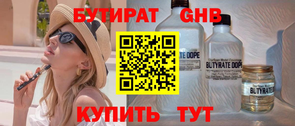Гурьевск  БУТИРАТ BDO  Бутират  Вход с VPN 