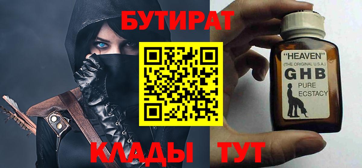 БУТИРАТ буратино Гурьевск