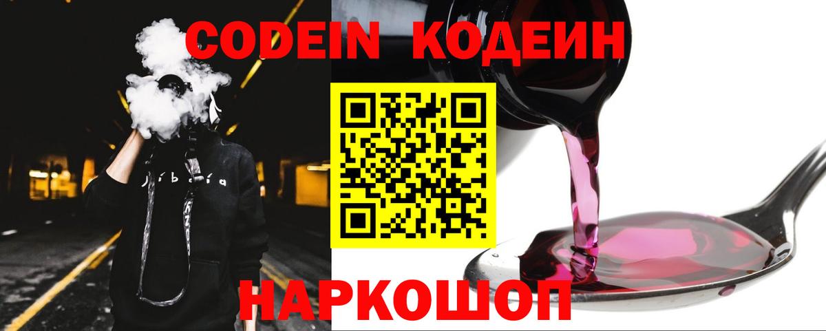 Codein напиток Lean (лин)  Вход с VPN  Codein напиток Lean (лин)  Гурьевск 