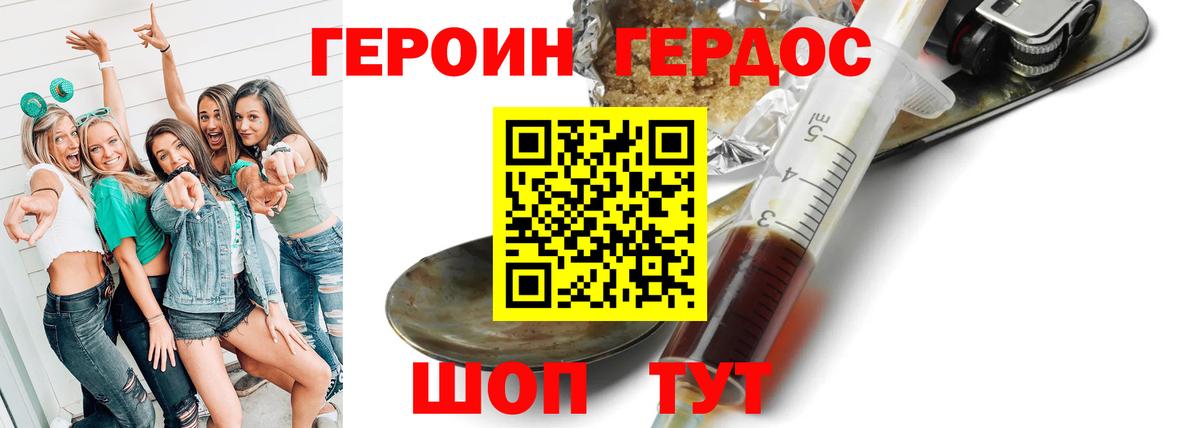 ГЕРОИН белый  Вход с VPN  Гурьевск 