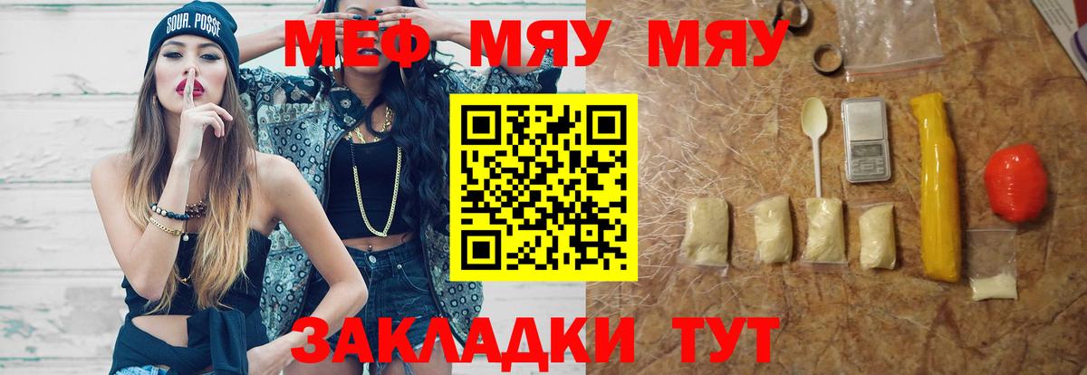 МЯУ-МЯУ 4 MMC  Вход с VPN  МЕФ  Гурьевск  Меф VHQ 