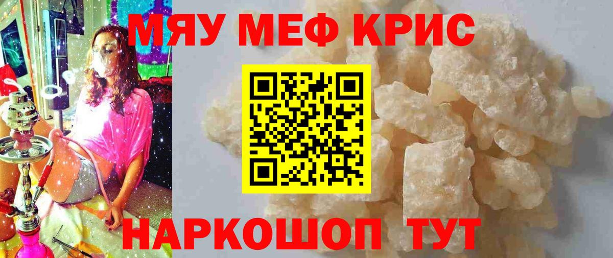 Меф мяу мяу кристаллы Гурьевск