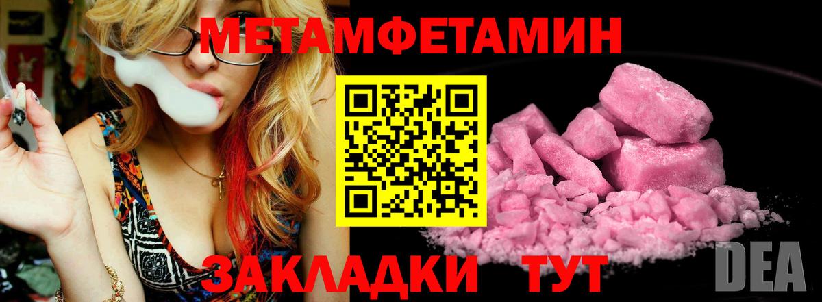 МЕТАМФЕТАМИН Methamphetamine Гурьевск