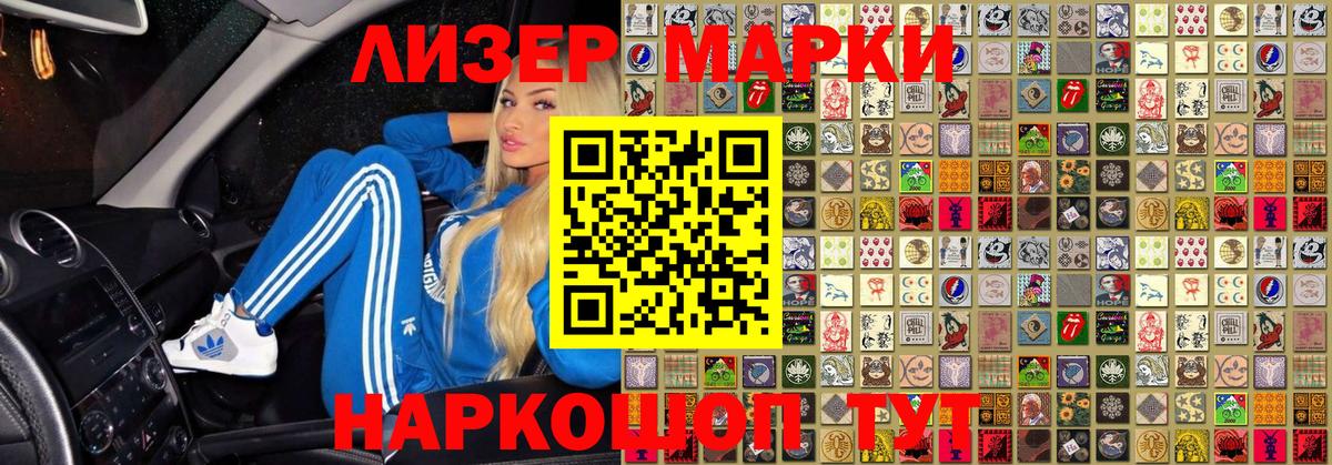 Марки N-bome 1,8мг Гурьевск