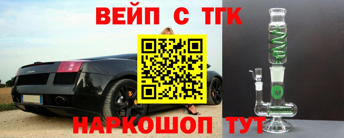 Гурьевск  ТГК вейп  ТГК Wax  Вход с VPN 